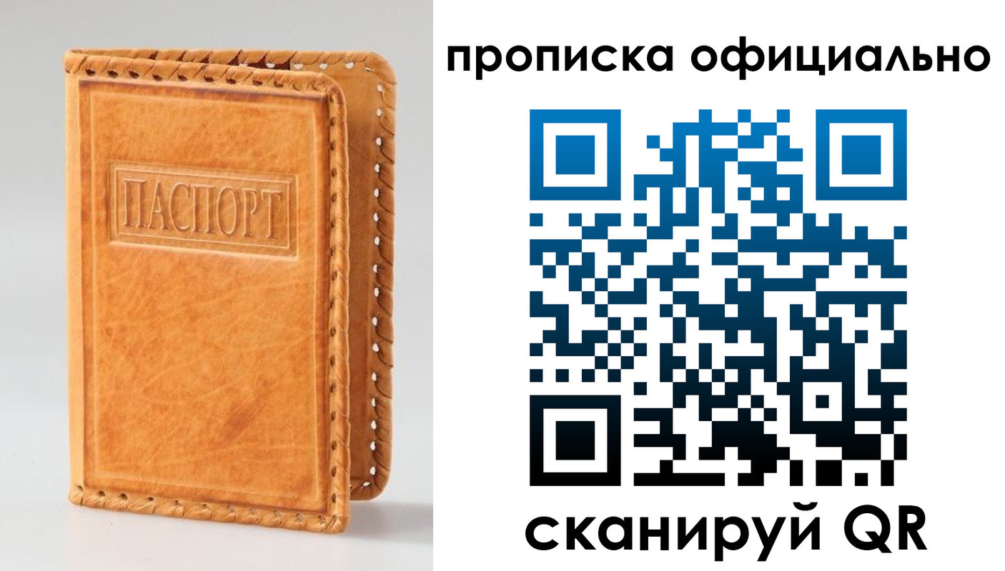 прописка законно в Рузе