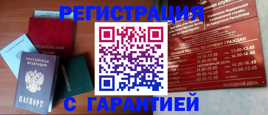 временная регистрация надежно в Рузе