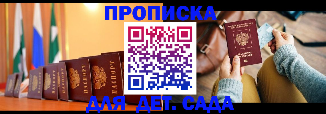 прописка для школы в Рузе
