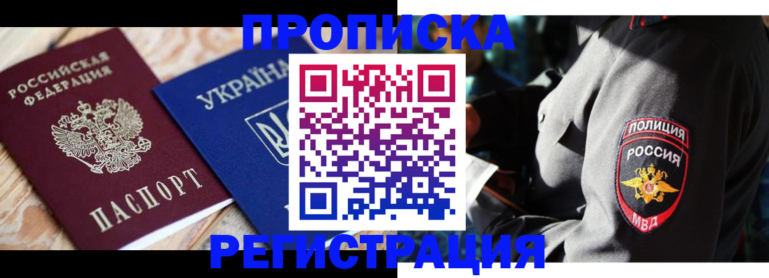 прописка для работы в Рузе