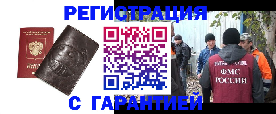 прописка законно в Рузе