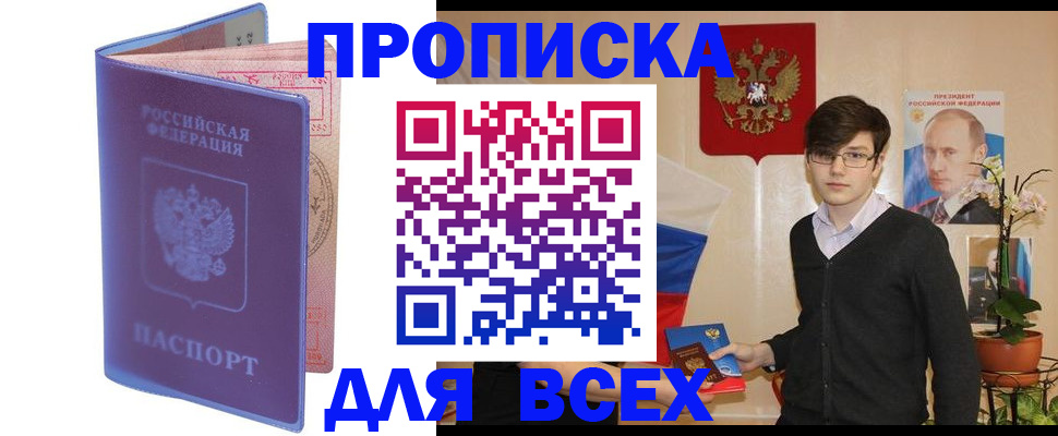 прописка для кредита в Рузе