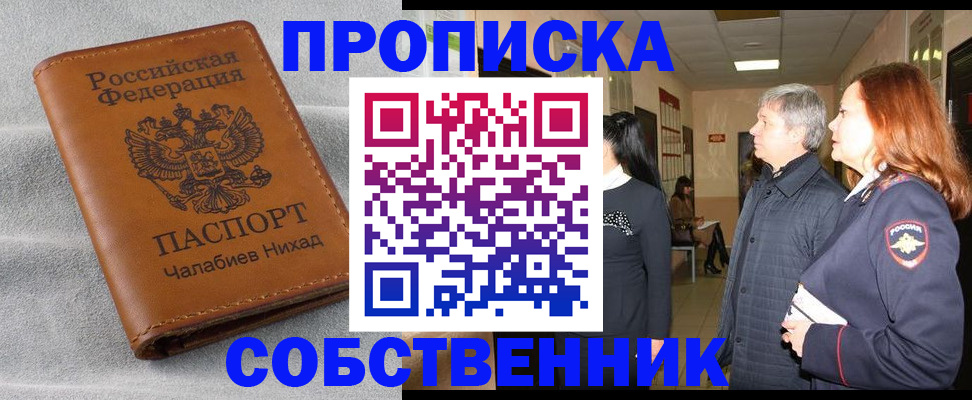 временная прописка в Рузе